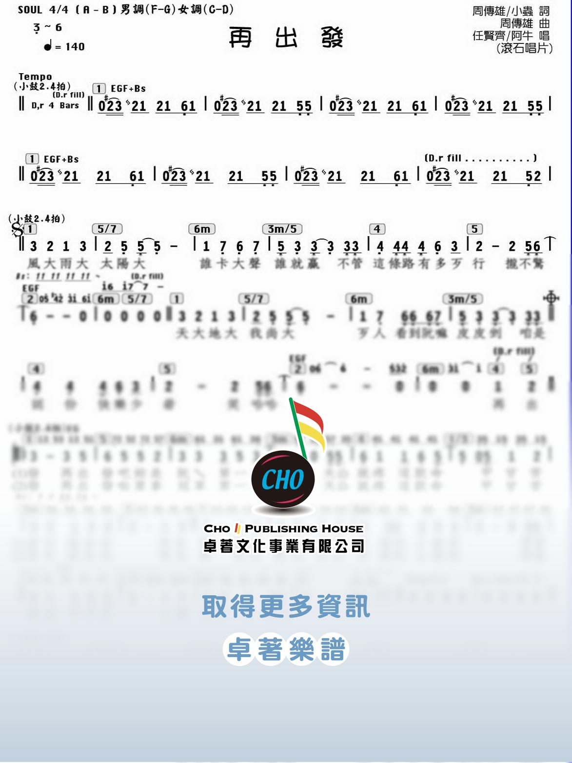 再出發